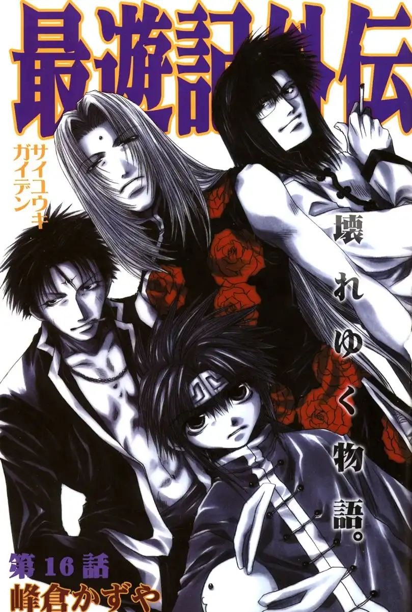 Saiyuki Gaiden Chapter 16 1